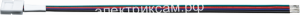 71488 NLSC-RGB10mm-W-PC-IP20-коннект д/соед.RGB СД 5050 10мм драйвер Р / 093488 / - картинка 1