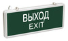 ССА 1001 "ВЫХОД-EXIT" 1,5ч 3Вт-светильник аварийный эвакуационный светодиодиодный односторонний настеный/подвесной / 01844 /
